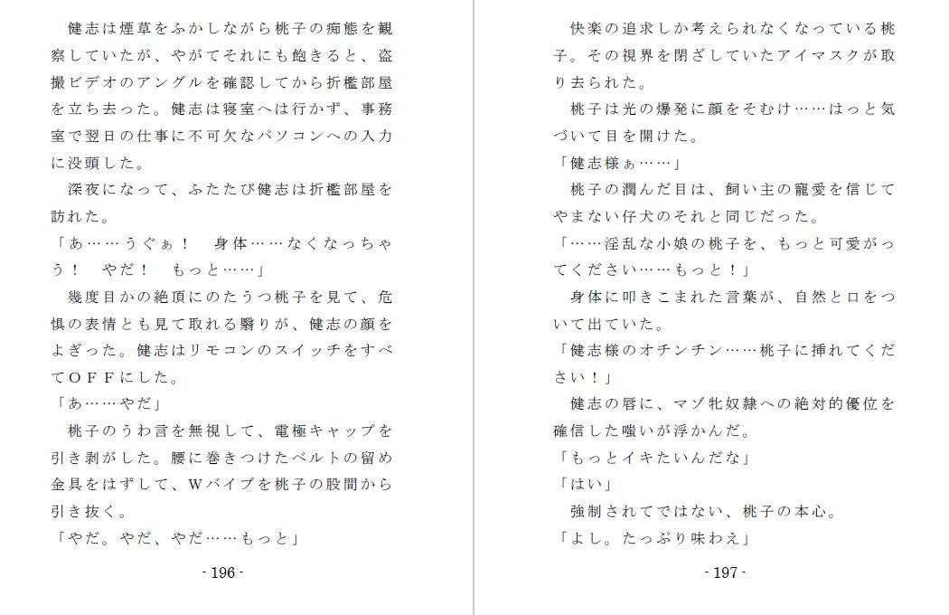 未性熟処女の強制足入れ婚 SMX工房 エロ漫画6