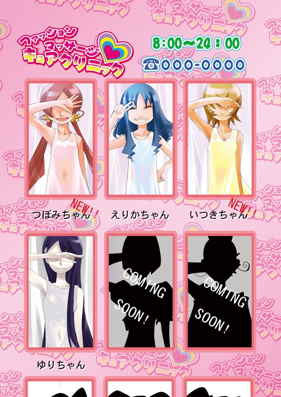 ファッションマッサージキュアクリニック プリキュア エロ漫画2