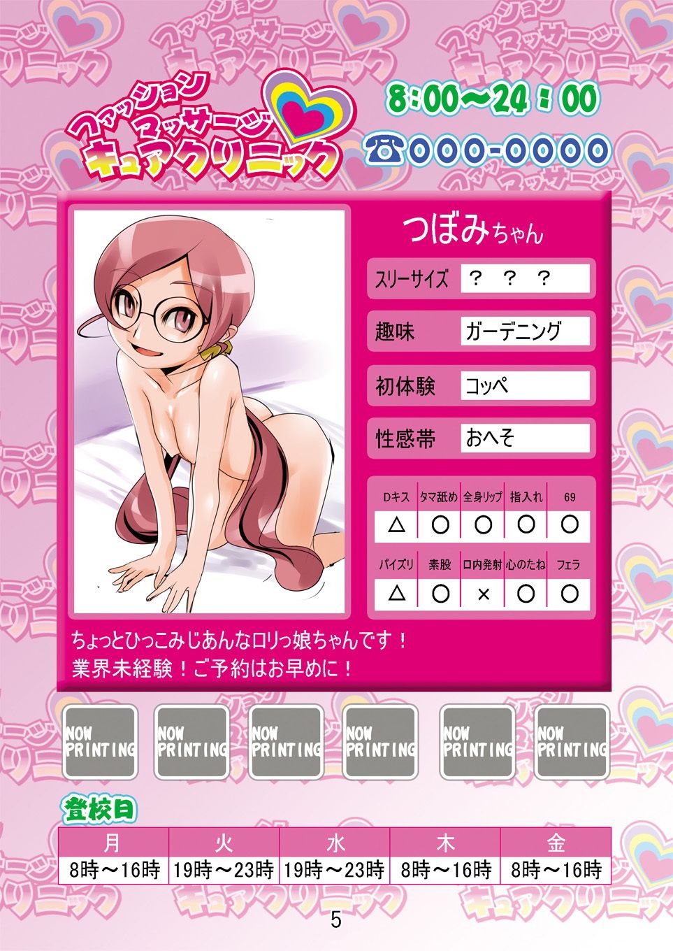 ファッションマッサージキュアクリニック プリキュア エロ漫画3