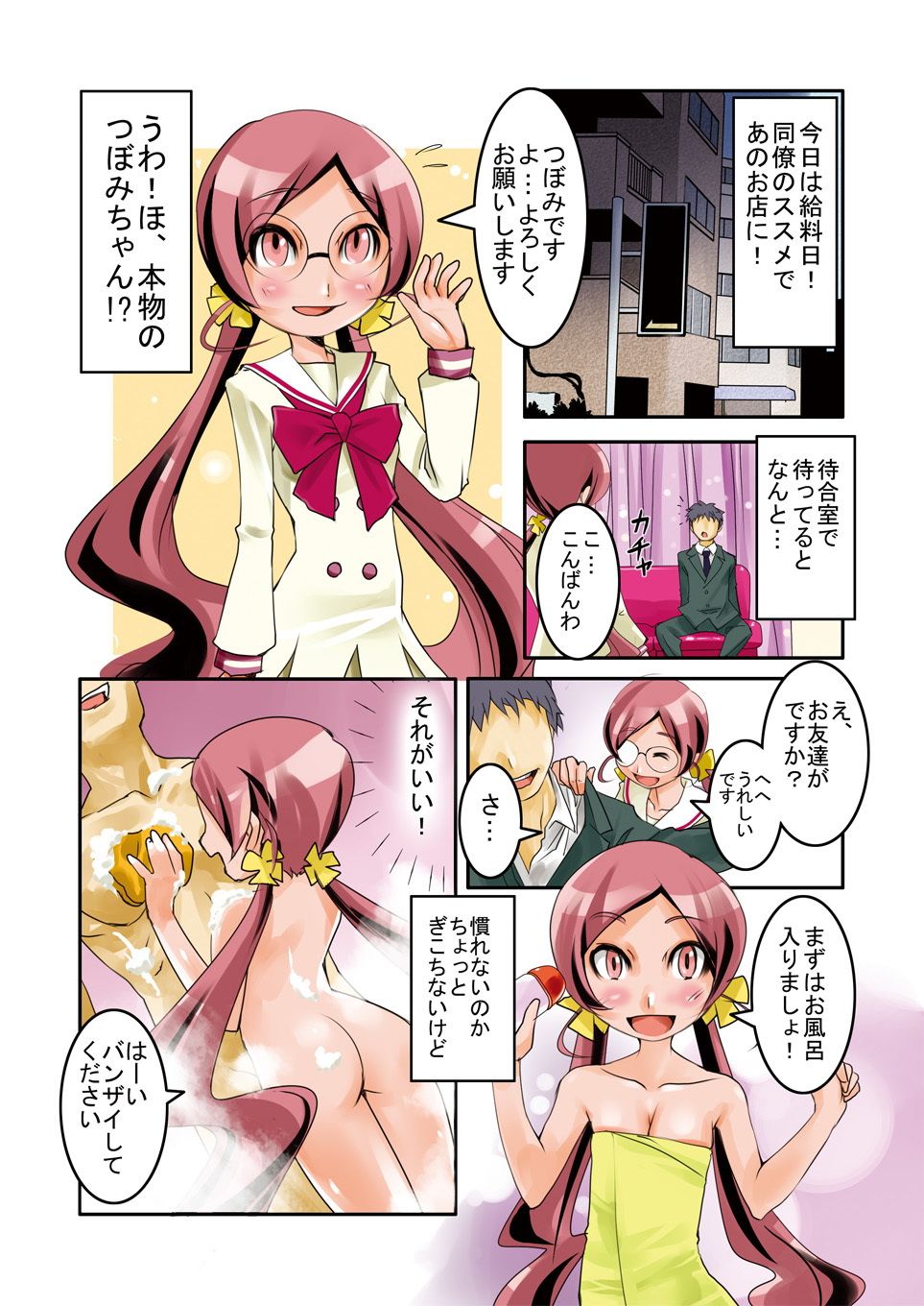 ファッションマッサージキュアクリニック プリキュア エロ漫画4