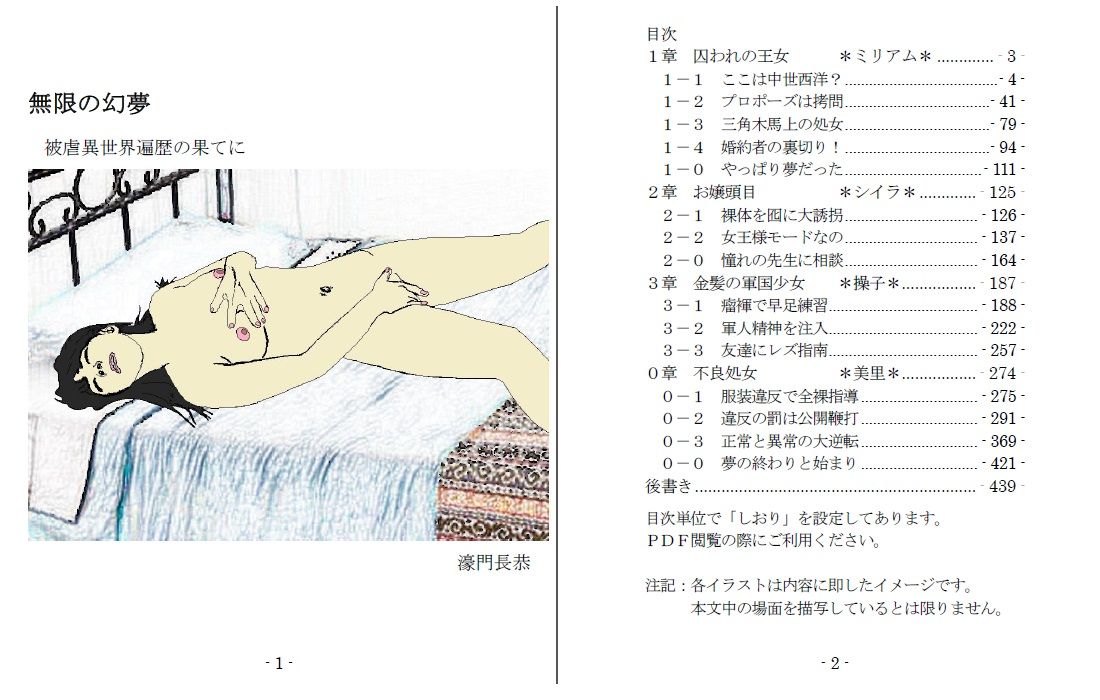 無限の幻夢 被虐異世界遍歴の果てに 画像1