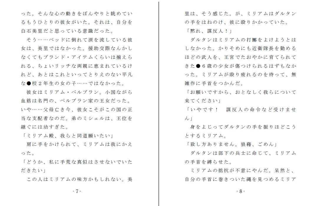 無限の幻夢 被虐異世界遍歴の果てに 画像3