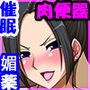 クソ生意気な爆乳母娘を催●と媚薬で肉便器にしてみた