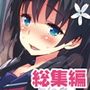 性的好奇心ショウジョ