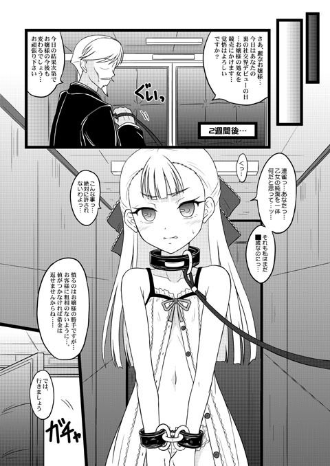 エロ漫画オ嬢様ノ返済計画(ちらりずむ)