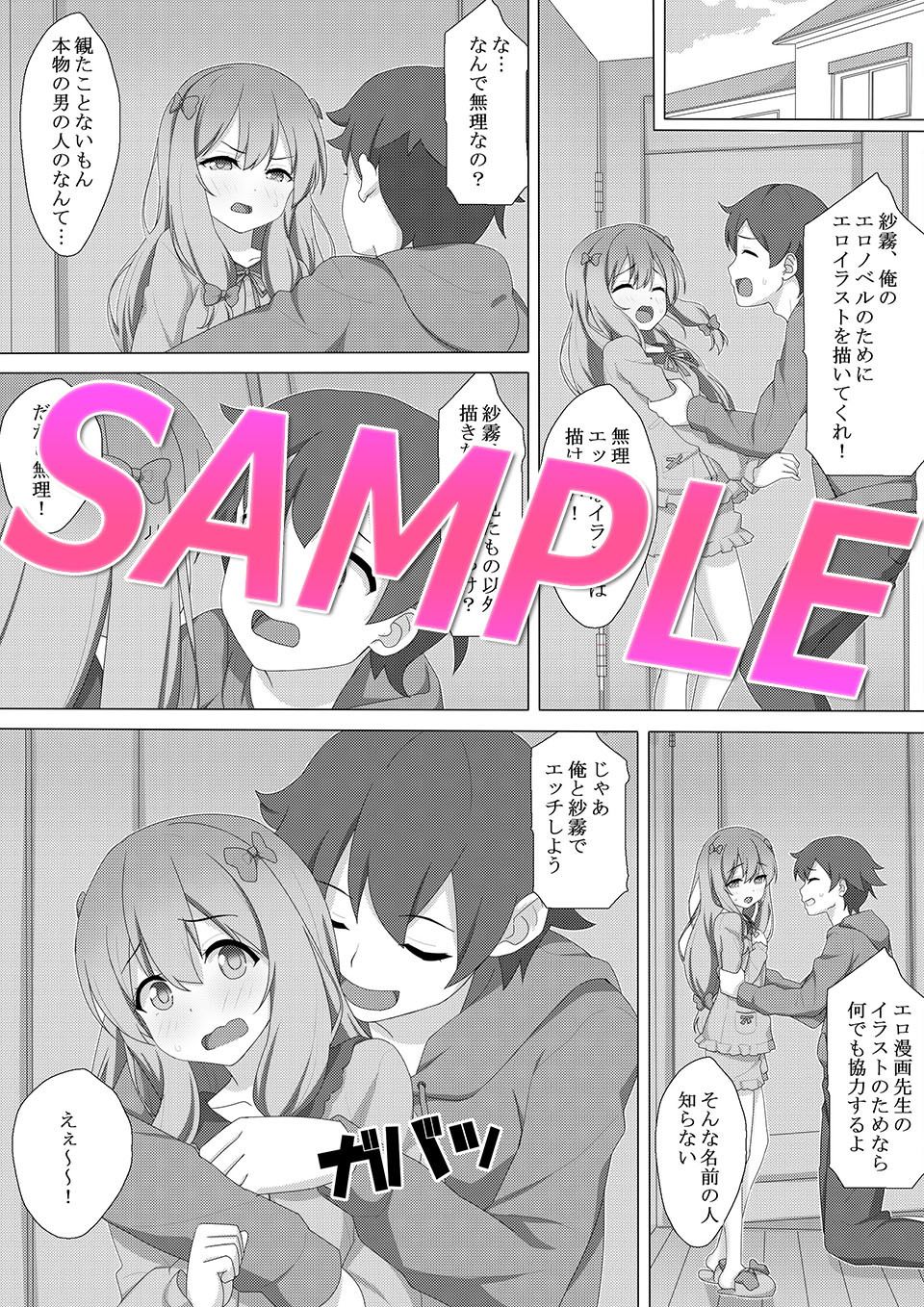 絵師の妹とエロエロえっち エロマンガ先生 エロ漫画2