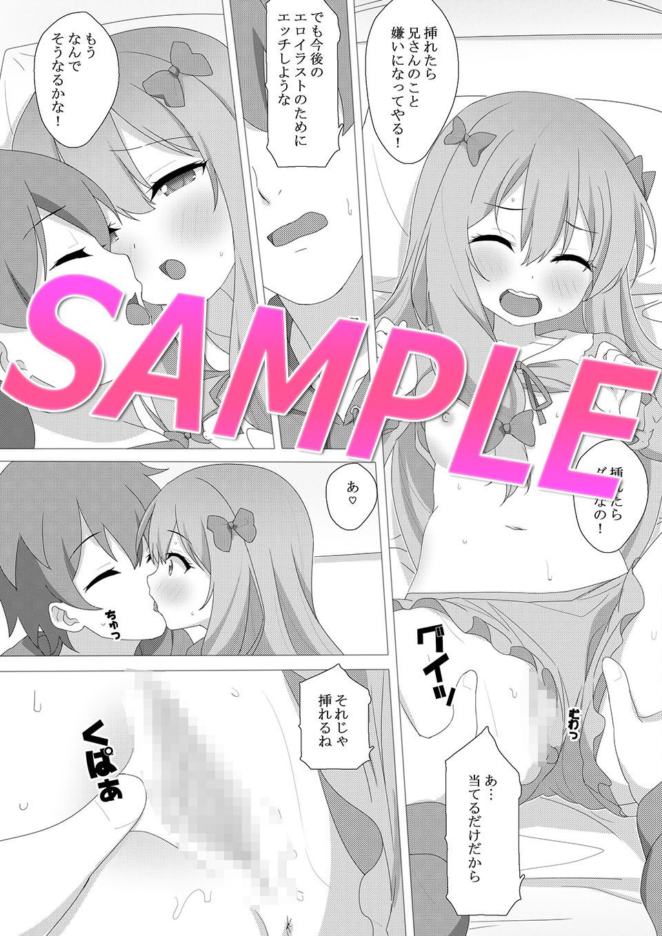 絵師の妹とエロエロえっち エロマンガ先生 エロ漫画4