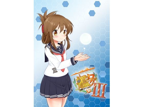 【alanais 同人】艦ログ3巻 