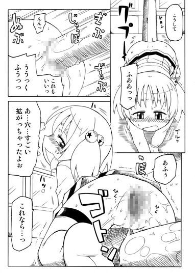 拡がっちゃうのがイイの2 真夜中のあっち側 エロ漫画4