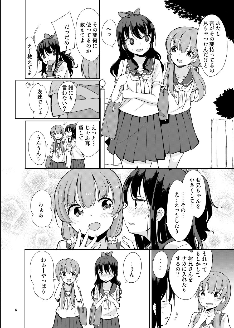 エロ漫画リトルシスターwithグランデエブリデイ2(冬のん家)