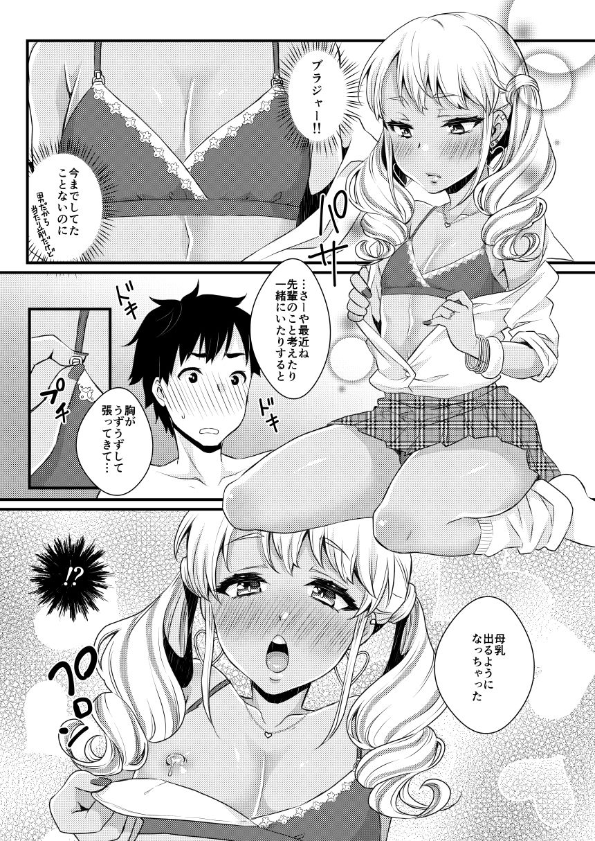 授乳するっす！のサンプル画像4