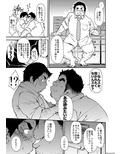 主任さんと飯野くん（1） 画像2