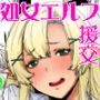 デリバリギャルエルフ