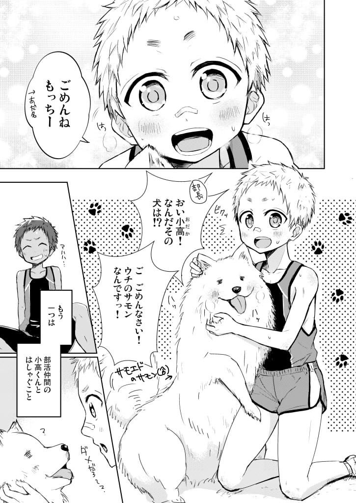 ショータローすてっぷ！ マジハマ。 エロ漫画2