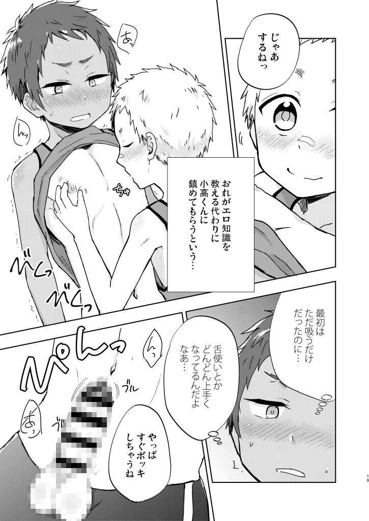 ショータローすてっぷ！ マジハマ。 エロ漫画4