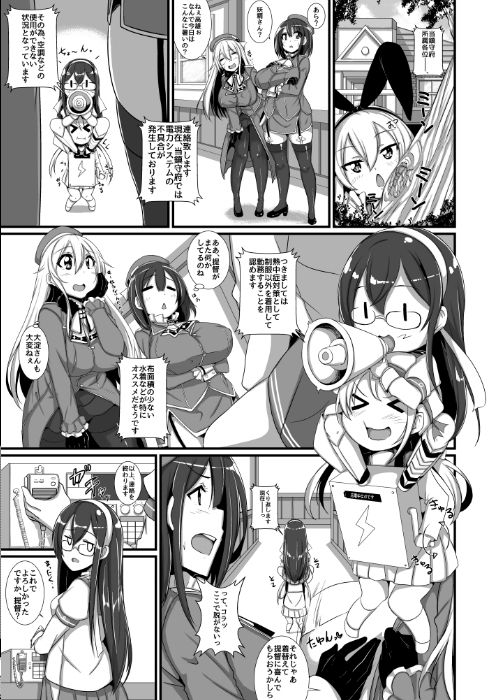 雷ちゃんと真夏のいちゃらぶっくす！ A.R.T エロ漫画2