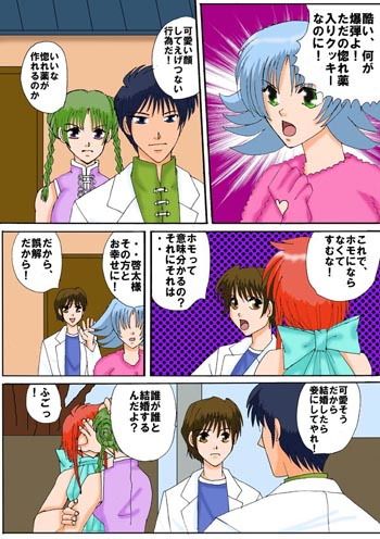 レン愛モード 画像2