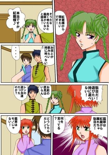 レン愛モード 画像3