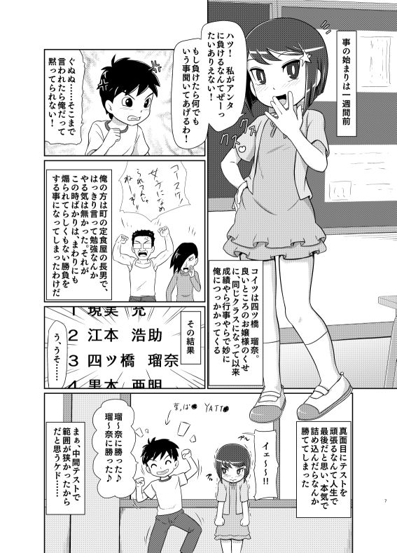 私が負けたらなんでも言う事きいてあげる2