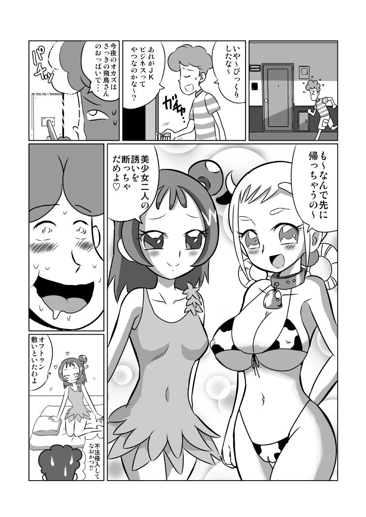 ステイパープル おジャ魔女どれみ エロ漫画2