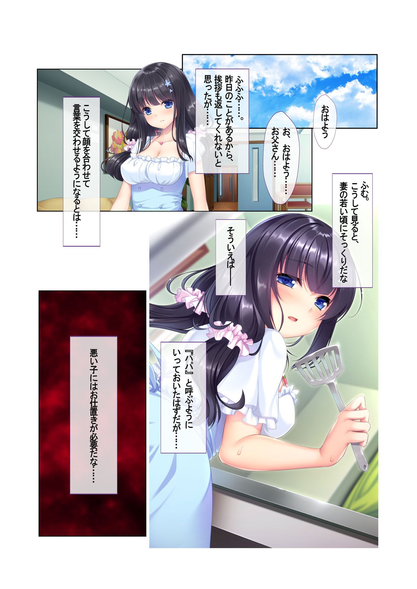 他の男には絶対渡さない…うぶで可愛いすぎる処女娘をヤリたいときにヤリまくる... どろっぷす！ エロ漫画4
