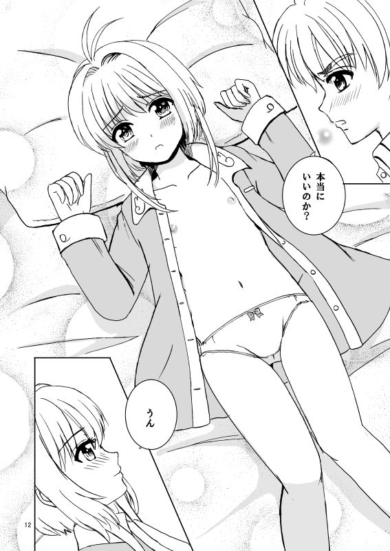 さくらといっしょ！ カードキャプターさくら エロ漫画2