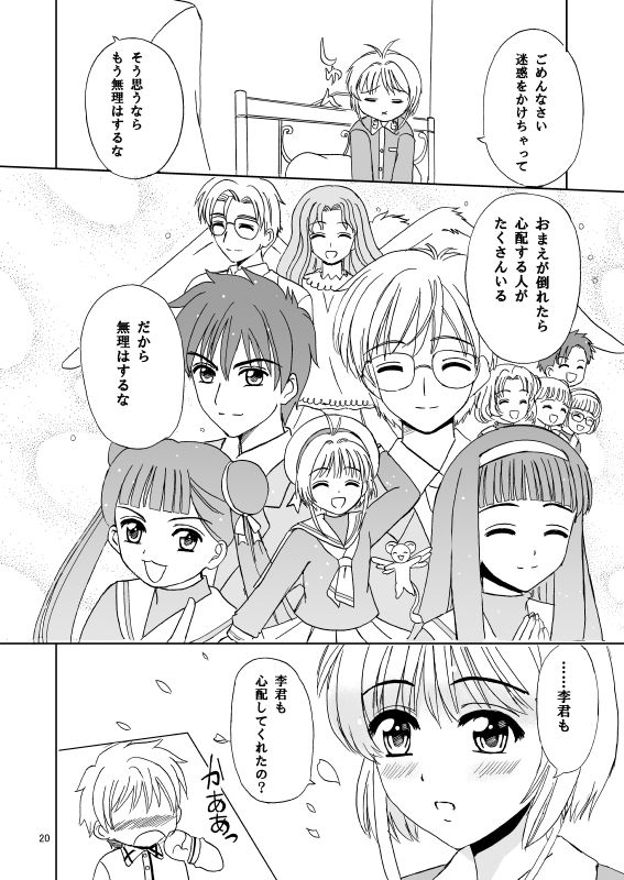 さくらといっしょ！ カードキャプターさくら エロ漫画4