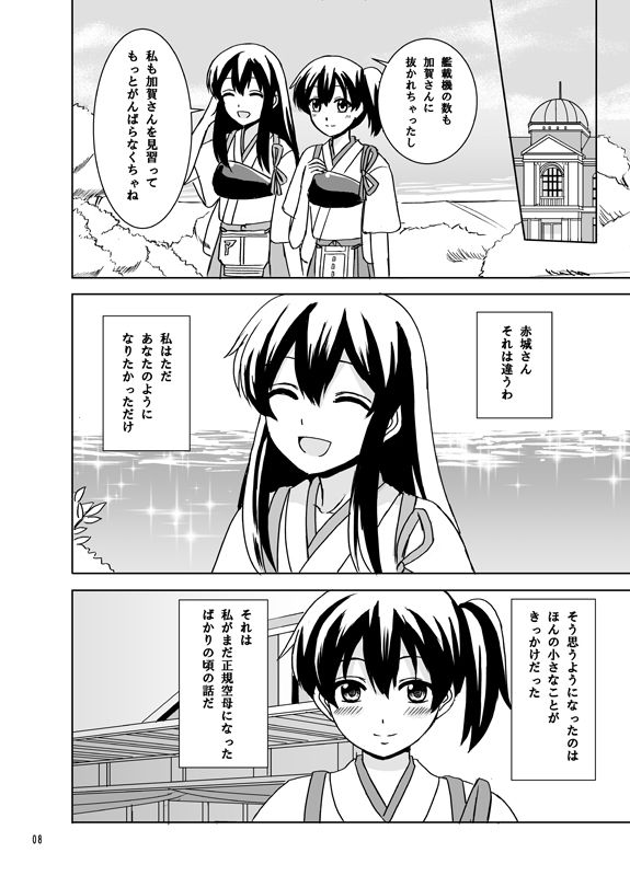 一航戦の絆 画像2