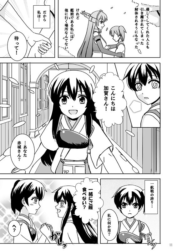 一航戦の絆 画像3
