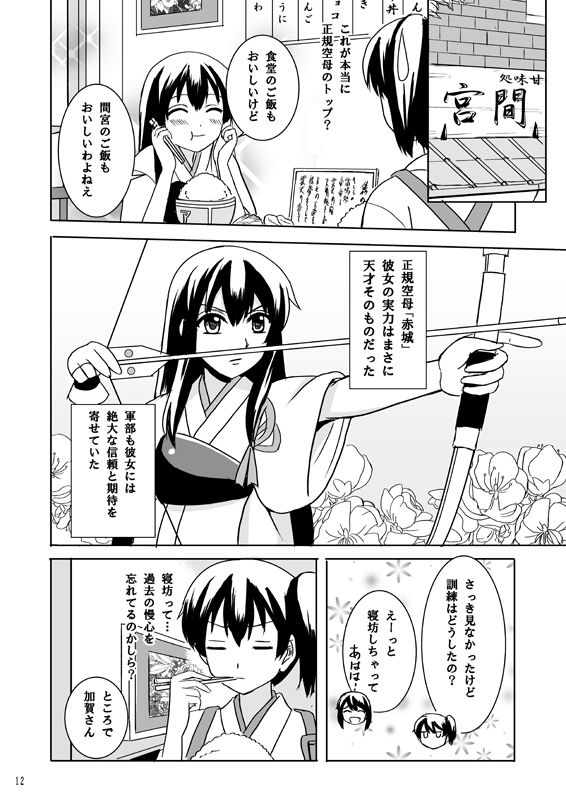 一航戦の絆 画像4