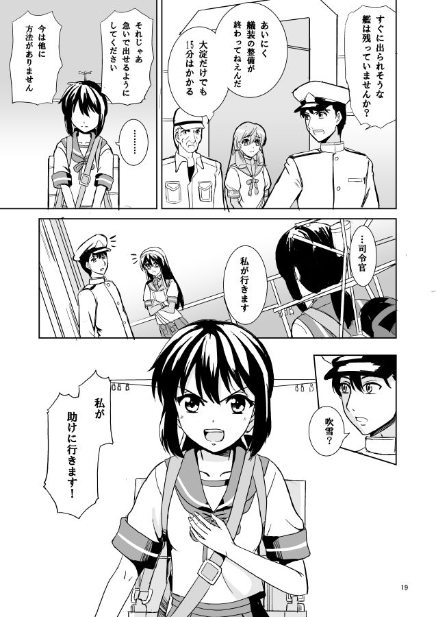戦乙女の出航 画像3