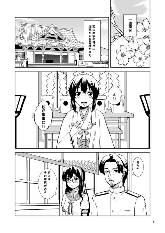 艦○姫話 檸檬亭 エロ漫画2