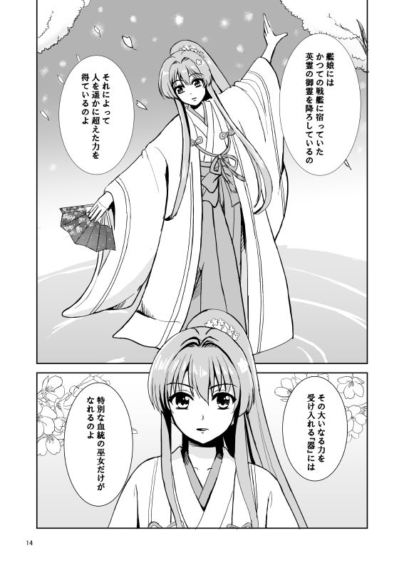 艦○姫話 檸檬亭 エロ漫画3