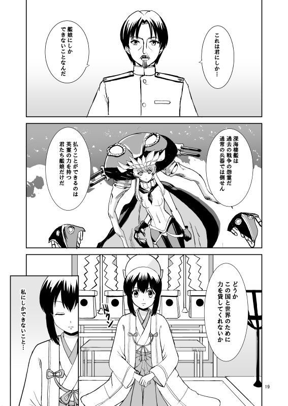 艦○姫話 檸檬亭 エロ漫画5