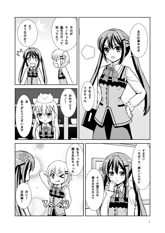 RabbitBirthdayParty 檸檬亭 エロ漫画3