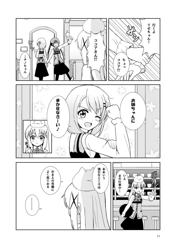 RabbitBirthdayParty 檸檬亭 エロ漫画4