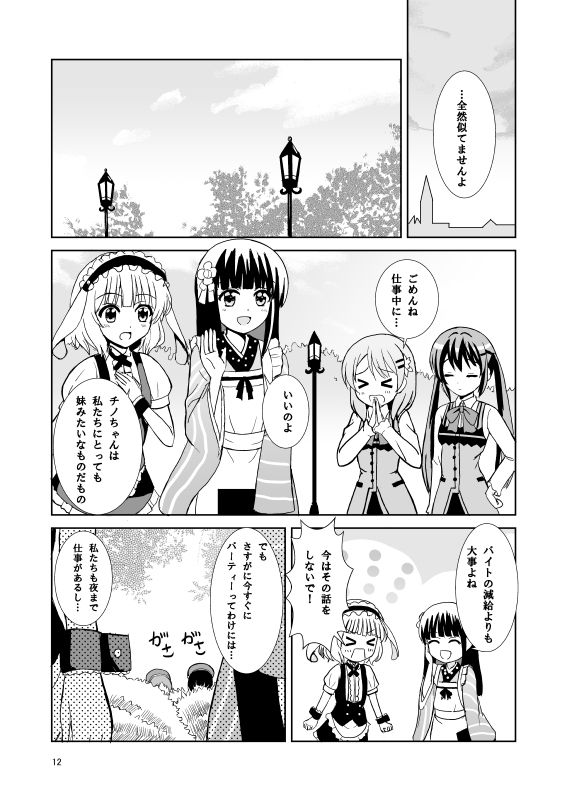RabbitBirthdayParty 檸檬亭 エロ漫画5