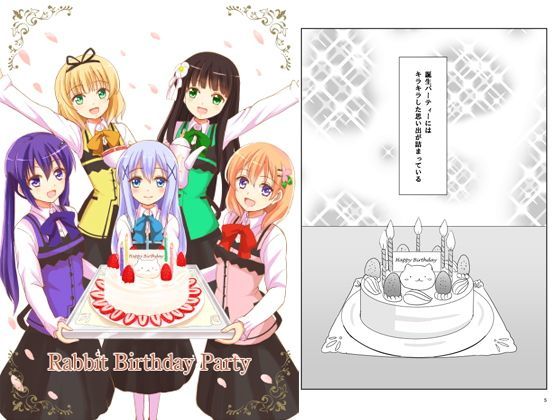 【檸檬亭 同人】RabbitBirthdayParty
