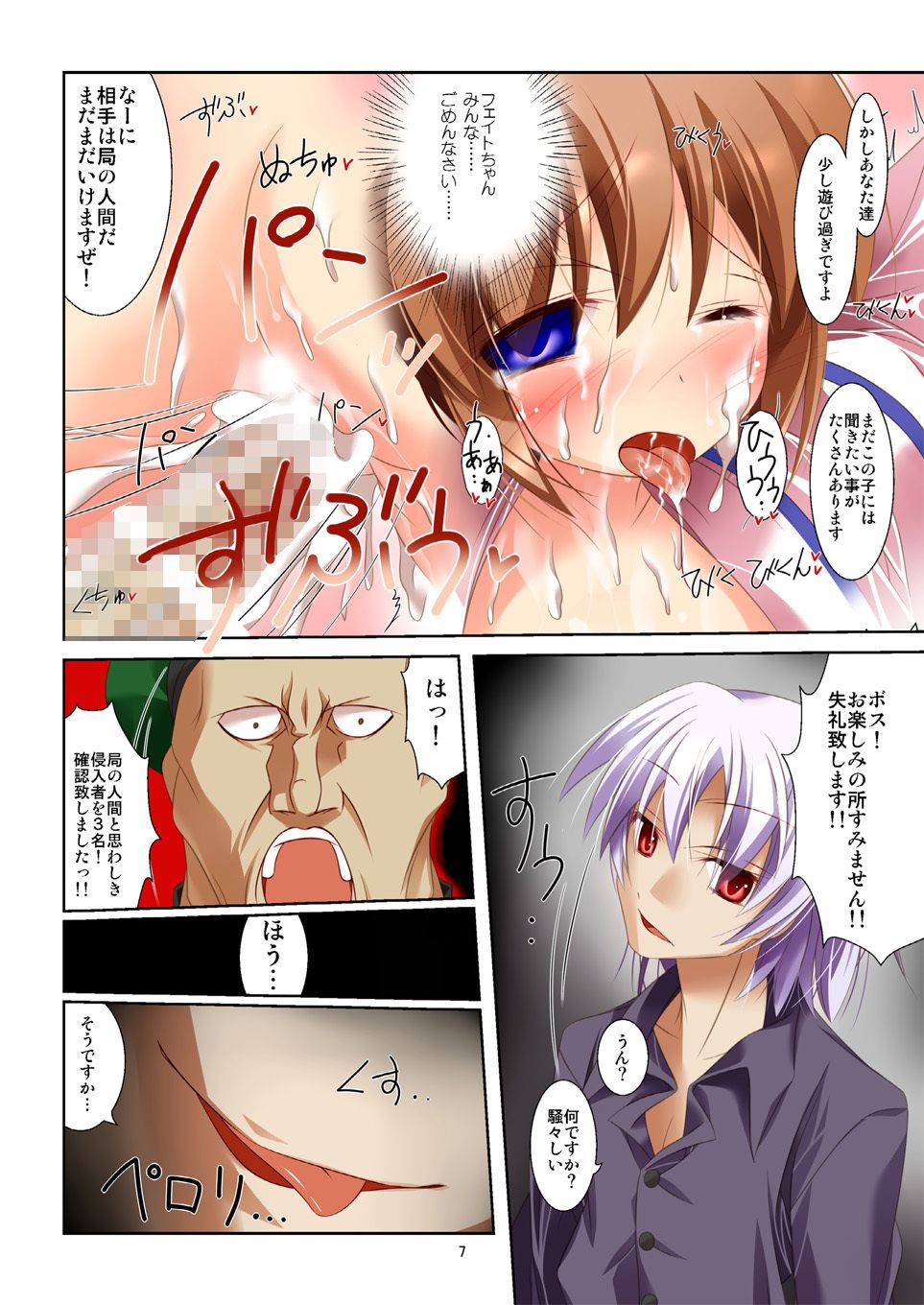ねこなの＃7 魔法少女リリカルなのは エロ漫画4