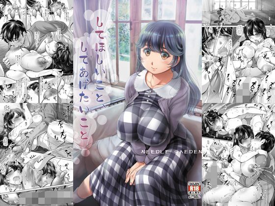 【NEEDLE GARDEN 同人】してほしいこと、してあげたいこと