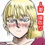人妻をアプリでヤれた。
