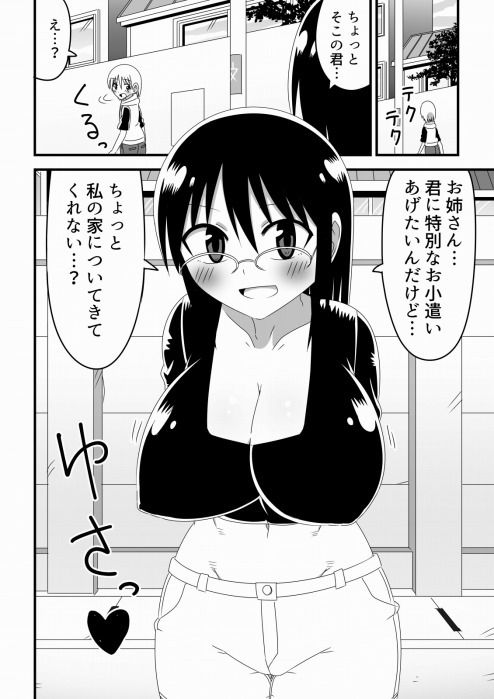 オリジナルの仮想通貨で近所の少年に悪戯するお姉さんの話 きくち屋 エロ漫画2