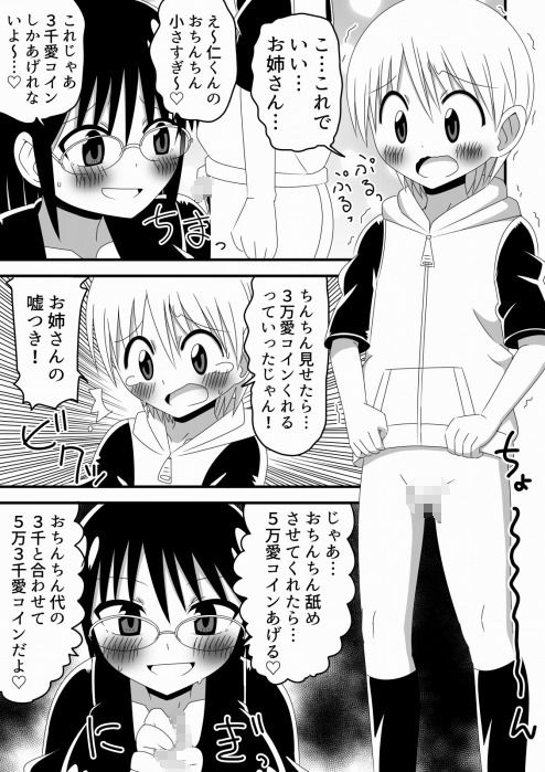 オリジナルの仮想通貨で近所の少年に悪戯するお姉さんの話 きくち屋 エロ漫画3