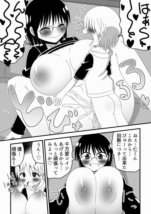 オリジナルの仮想通貨で近所の少年に悪戯するお姉さんの話 きくち屋 エロ漫画5