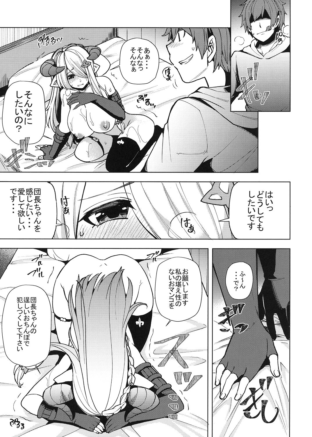 エロ漫画グランブルーファンタジー総集編(ありぃすいべりぃ)