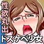 性欲ヒロイン