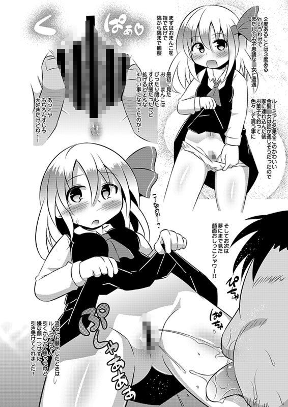 おじさんが幻想郷の女の子にエロい事をする本 神聖ファウンテン エロ漫画3