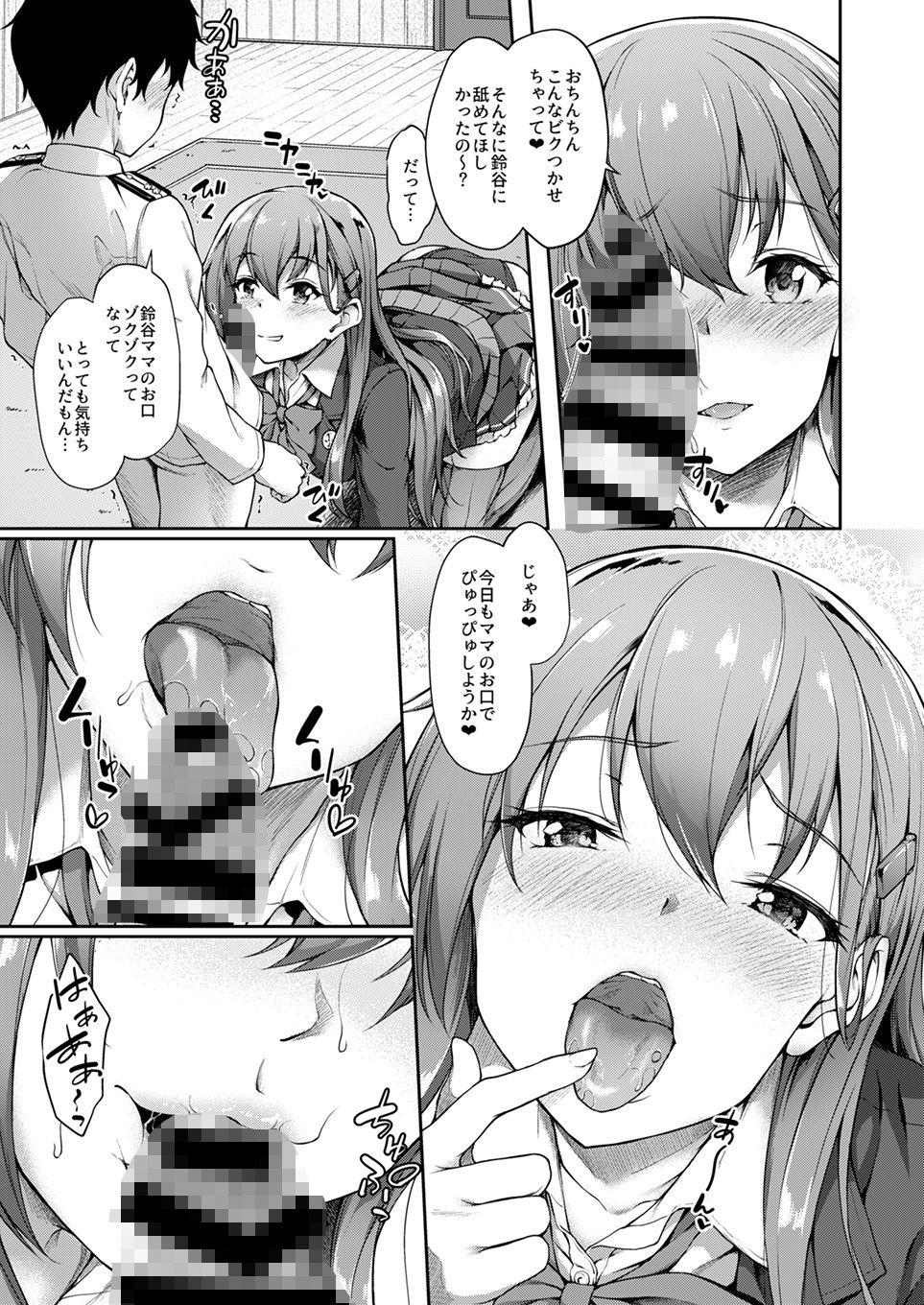 エロ漫画鈴谷ママにおまかせっ(ゆうさりつかた)