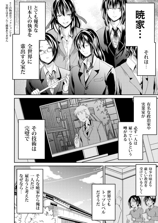 何でも言うことを聞いてくれる執事くん もりもりルンルン エロ漫画4