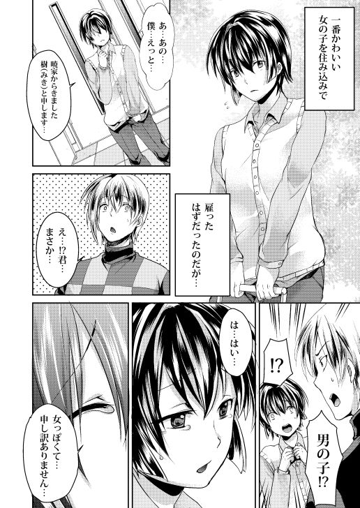 何でも言うことを聞いてくれる執事くん もりもりルンルン エロ漫画5